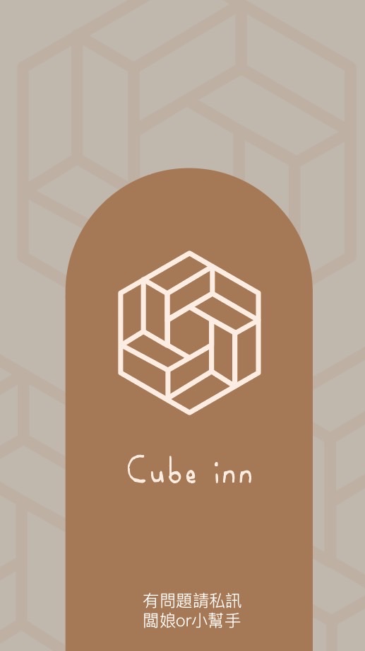 Cube inn代購 歡迎許願商品