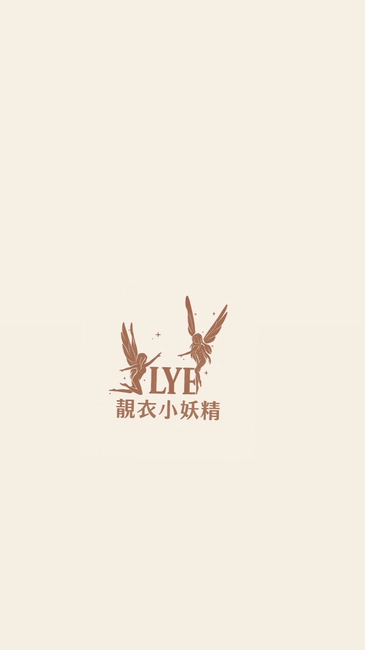 靚衣小妖精