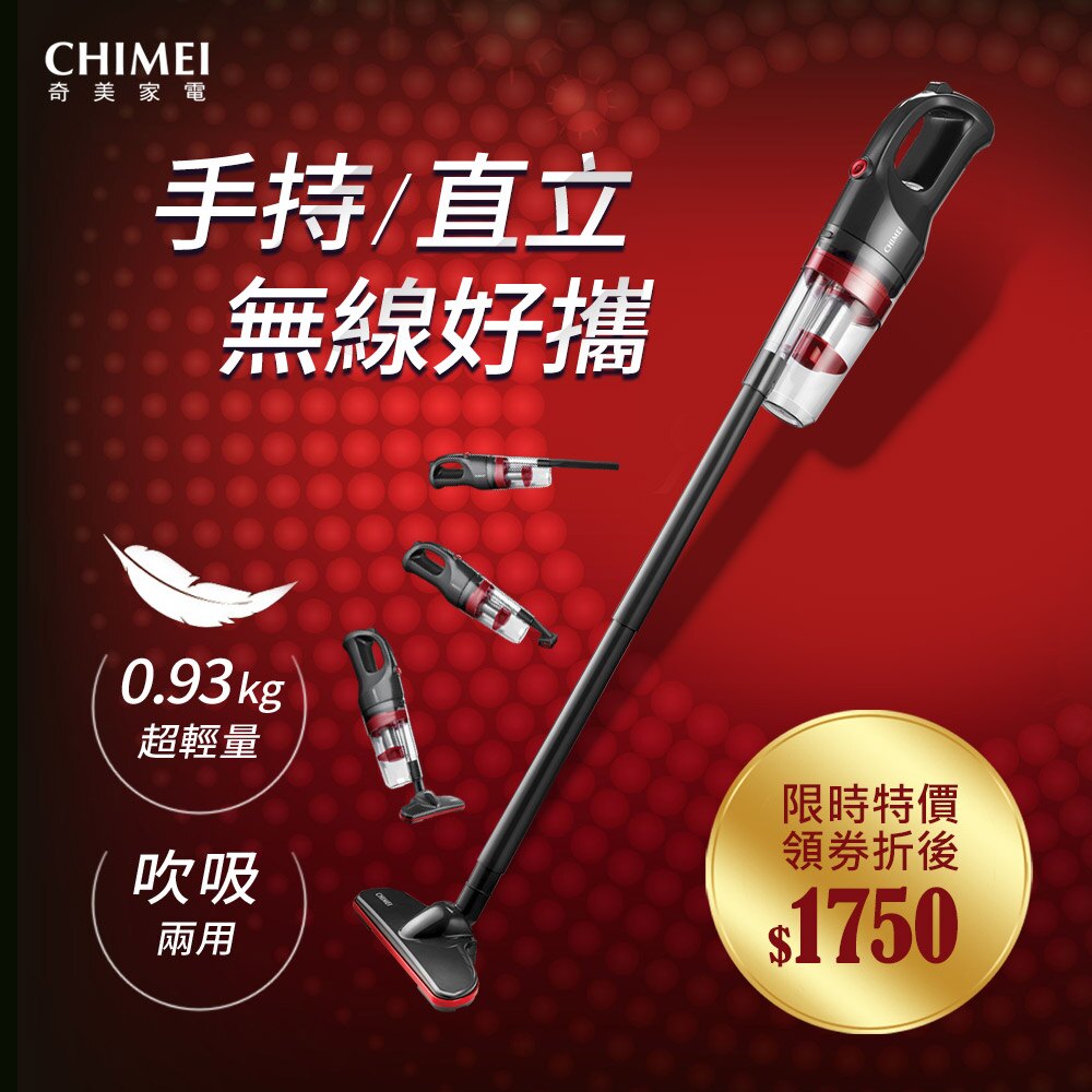 CHIMEI奇美 2in1多功能無線吸塵器 VC-HC4LS0