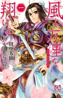 新 再生縁 明王朝宮廷物語 新 再生縁 明王朝宮廷物語 ９ 滝口琳々 Line マンガ