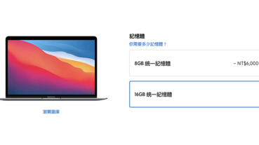 M1 MacBook Air / MacBook Pro / Mac Mini 在台開賣，RAM 升級要 6,000