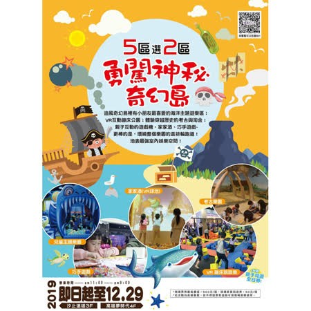 追風奇幻島勇闖神秘奇幻島優惠親子套票(3大+3小)