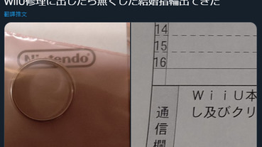 日本玩家送修wii U 意外找回結婚戒指 任天堂還幫他清洗乾淨 Line購物