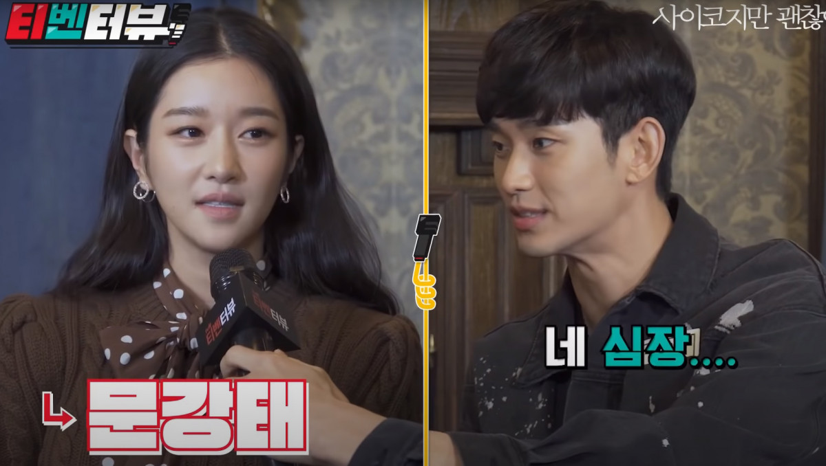 《雖然是精神病但沒關係》有梗採訪3：金秀賢大愛「我的心臟」稱號