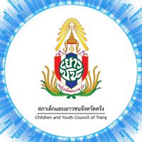 เครือข่ายสภาเด็กและเยาวชนจังหวัดตรัง
