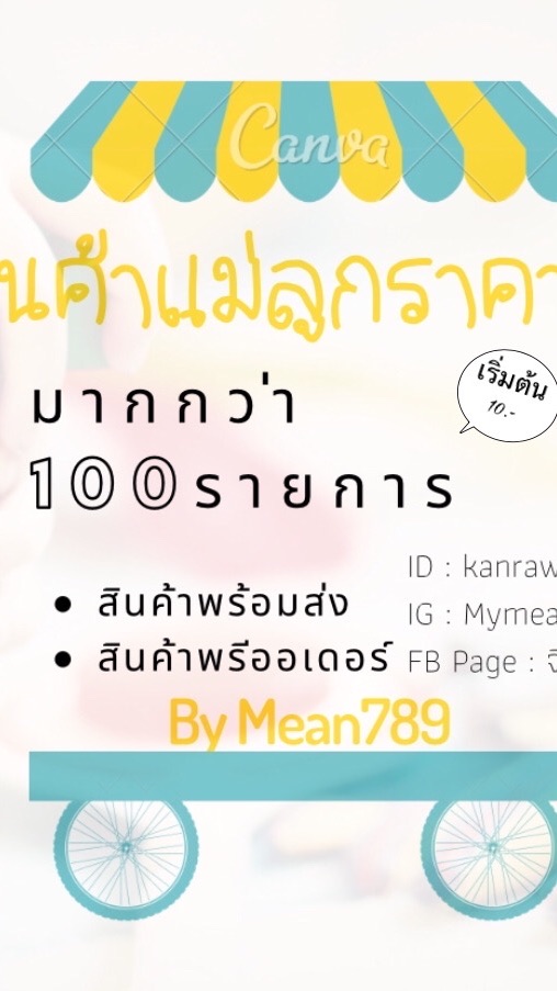 สินค้านำเข้าราคาถูก📦