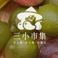 三小市集好食預訂平台