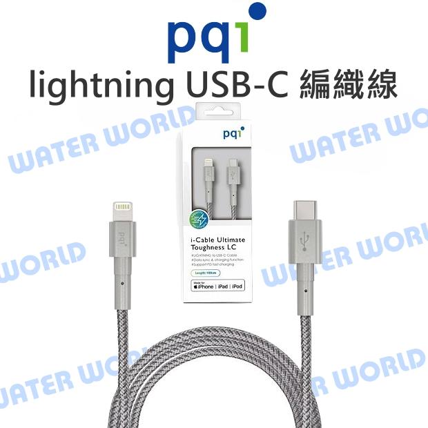 【中壢NOVA-水世界】PQI lightning to USB-C 纖維編織線 傳輸充電線 PD快充 蘋果認證 公司貨。人氣店家水世界3C的@手機/平板 配件專區@有最棒的商品。快到日本NO.1的R