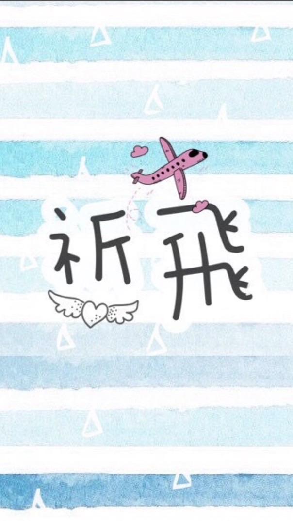 祈飛生活百貨批發