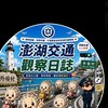 澎湖交通回報平台(1群)