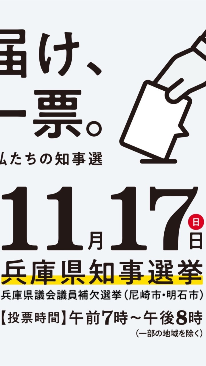さいとう元彦2.0の会　兵庫県知事斎藤元彦政治研究