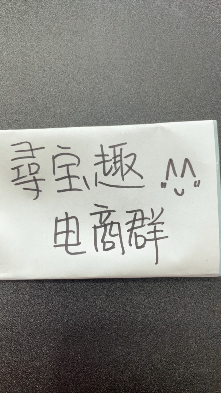 尋寶趣嚴選電商群
