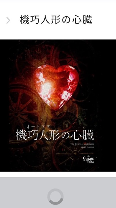 オートマタの心臓