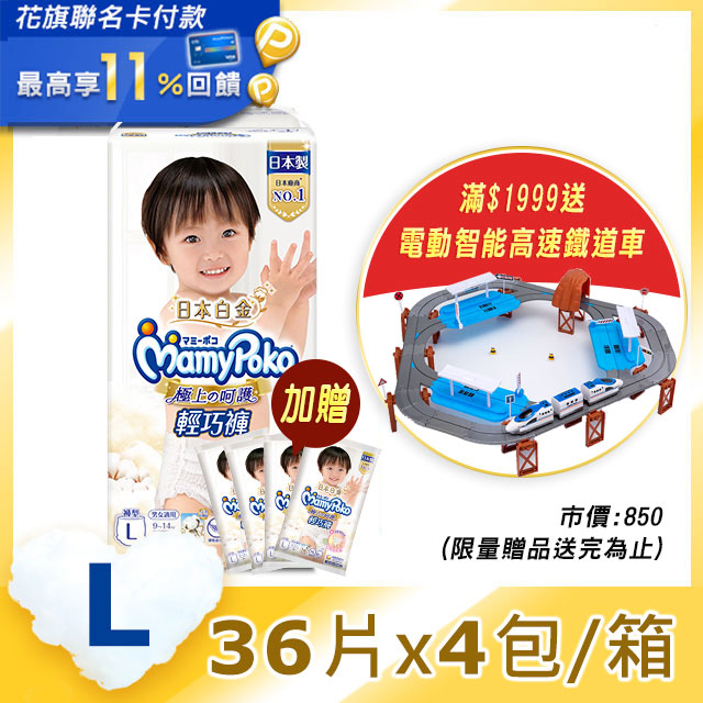 ◆《日本製》輕巧褲 合身超防漏、安心又輕鬆◆專為活潑好動寶寶設計◆２倍超彈柔軟腰圍、超彈腿圍防漏側邊、全面透氣◆天然有機棉內表層，肌呵護植物成份添加，溫和呵護Pi 拍錢包信用卡/無門檻/無需登錄∼↑省