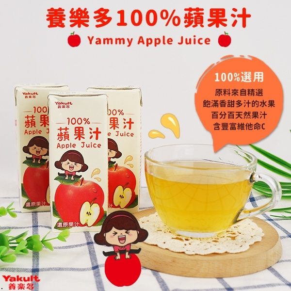 養樂多 100%蘋果汁 200ml【櫻桃飾品】【31134】