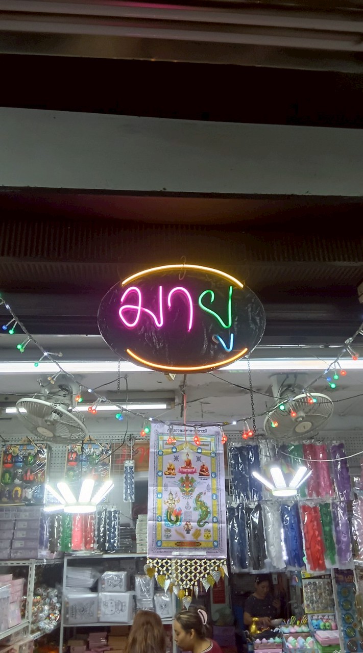 ร้านมายู by มาย