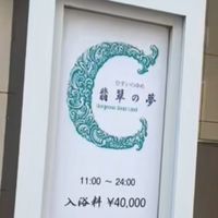 日本泡泡浴同好會