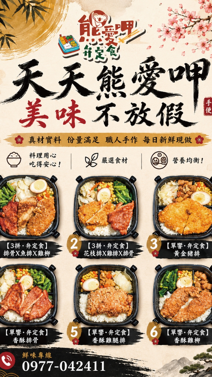 熊愛呷便當｜夢皇家預定群組