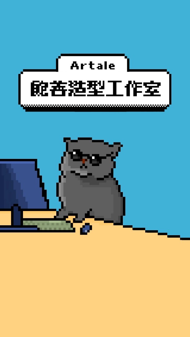 Artale 飽善造型工作室