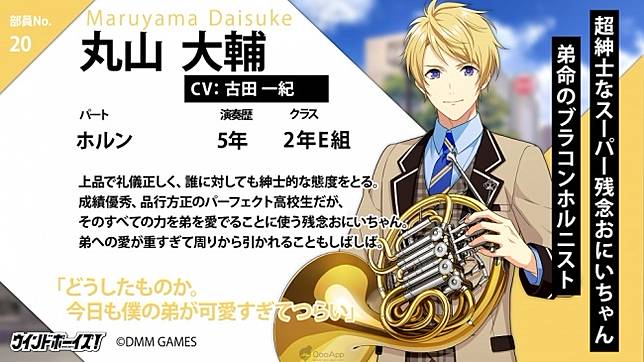 吹奏樂x男子高校生x青春 Dmm Games 女性向新作 Wind Boys 第四彈角色檔案公開 Qooapp Line Today