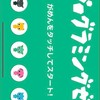 プロゼ民憩いの場