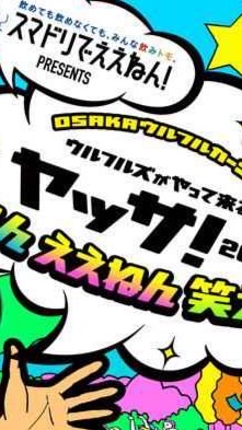ヤッサ2023⭐️