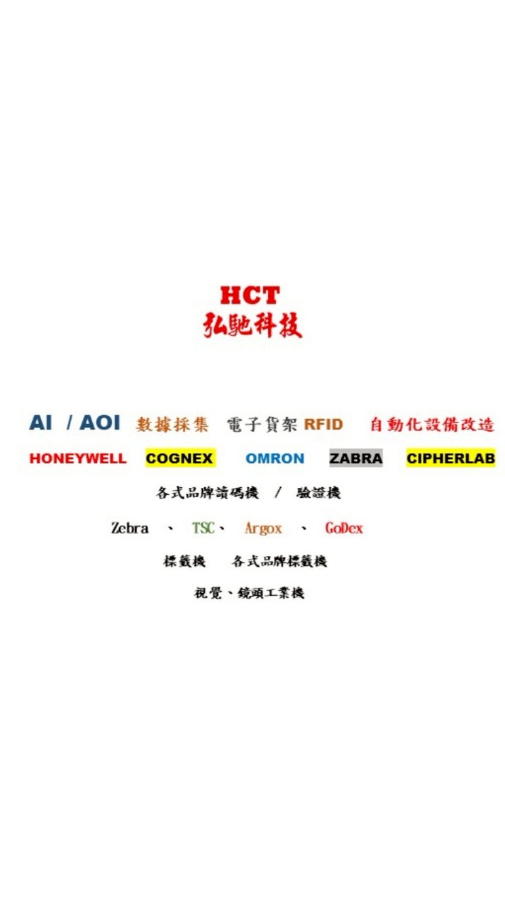 HCT 弘馳科技有限公司