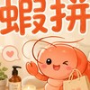 蝦拼團購批發商 桃園生活好物買賣平台