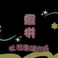 新屋蝦拼批發團購商城
