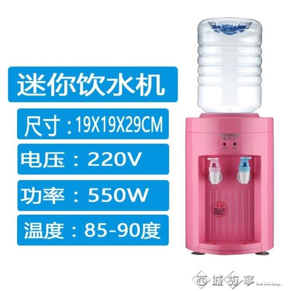220V 迷你飲水機台式冷熱飲水機迷你型小型可加熱飲水機送桶家用礦泉水 西城故事