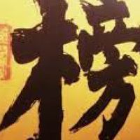 台灣公職/高普考/地特345等/原特考345等/初等考社群