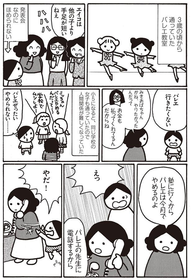 お母さんの言うとおりにしていれば 母がしんどい 6