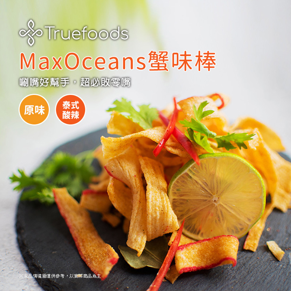 【MaxOceans 】泰國必敗零食 (香酥蟹味棒)