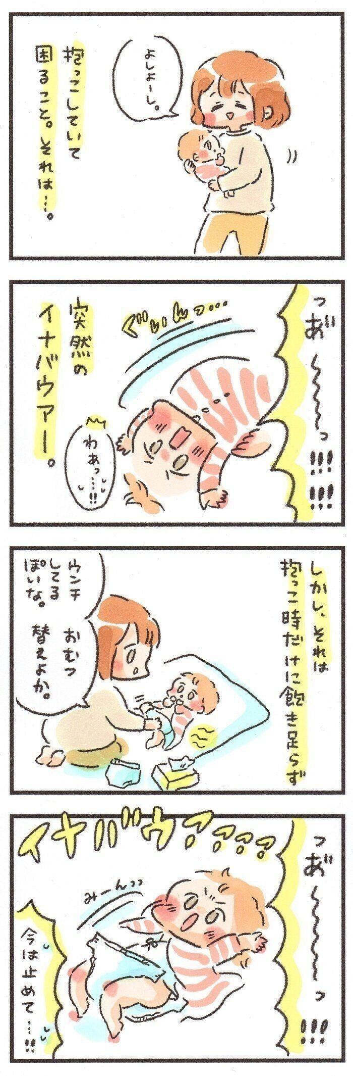 娘のイナバウアーがわりと面倒な件 えらいこっちゃ