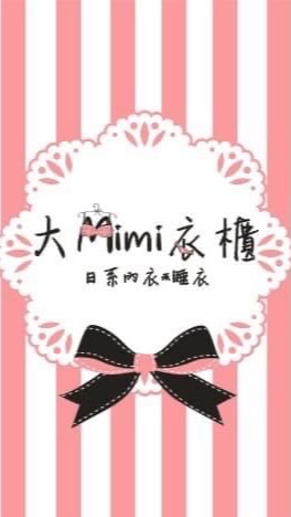 美安-大Mimi衣櫃👙