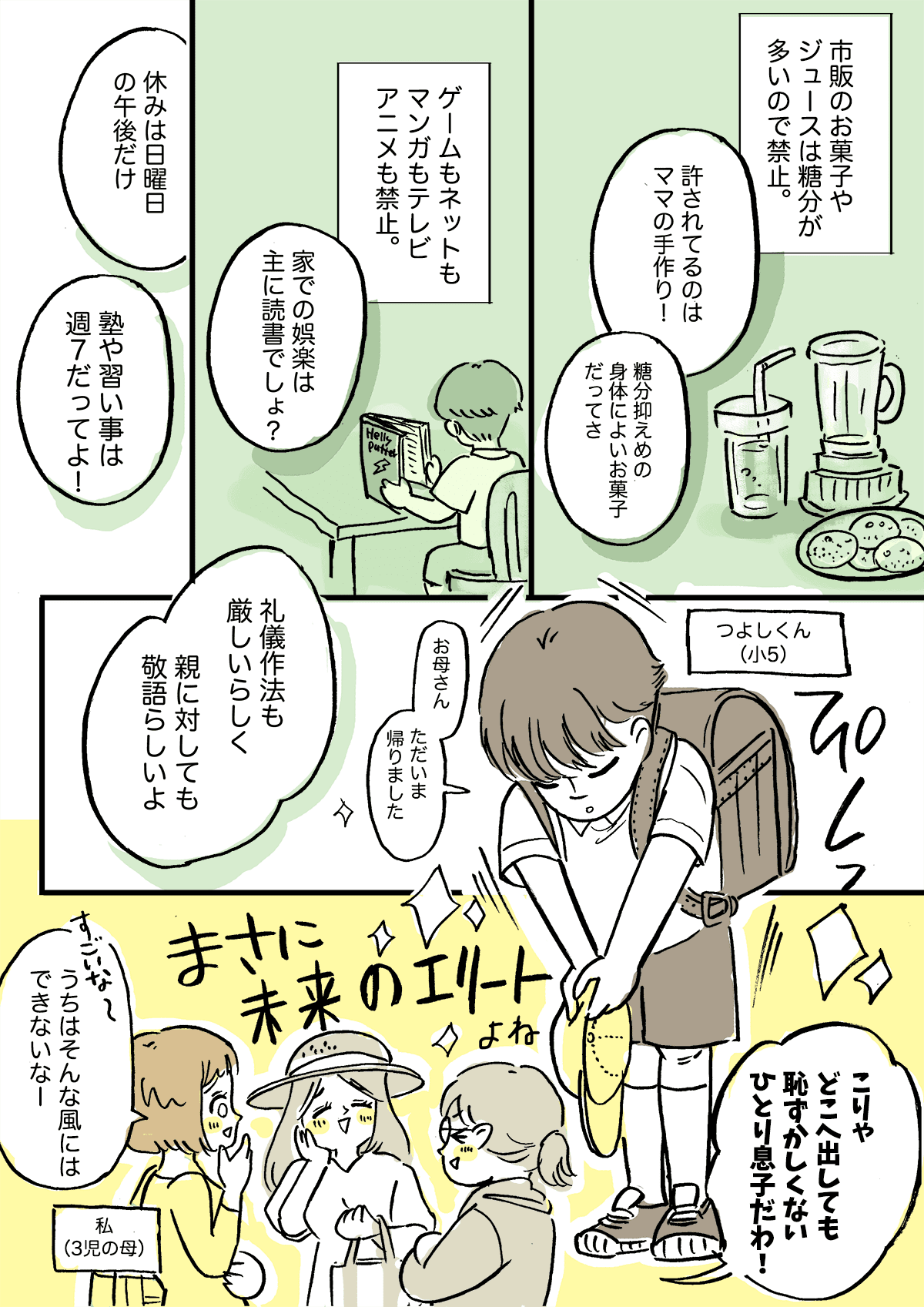 えっ うちの庭で 意識高い系ママ友の息子が禁止ばかりの生活で妙な行動を 前編 まんが