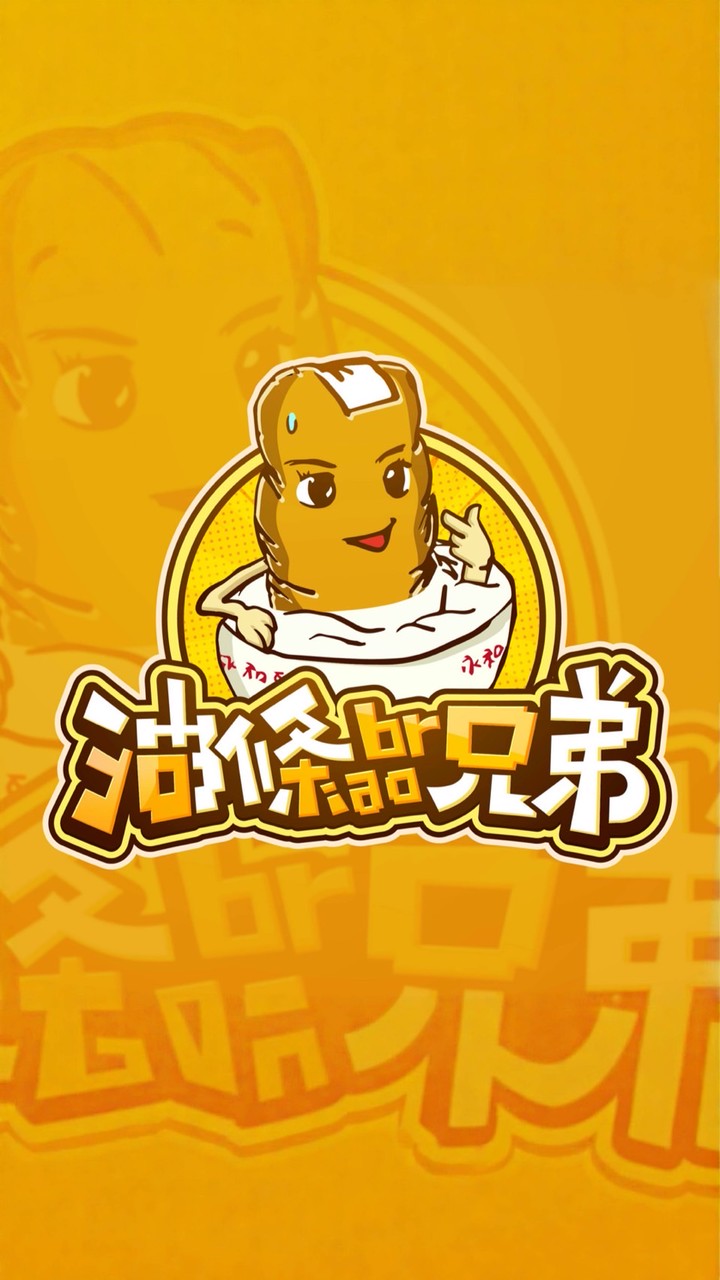 老油條福利社😚