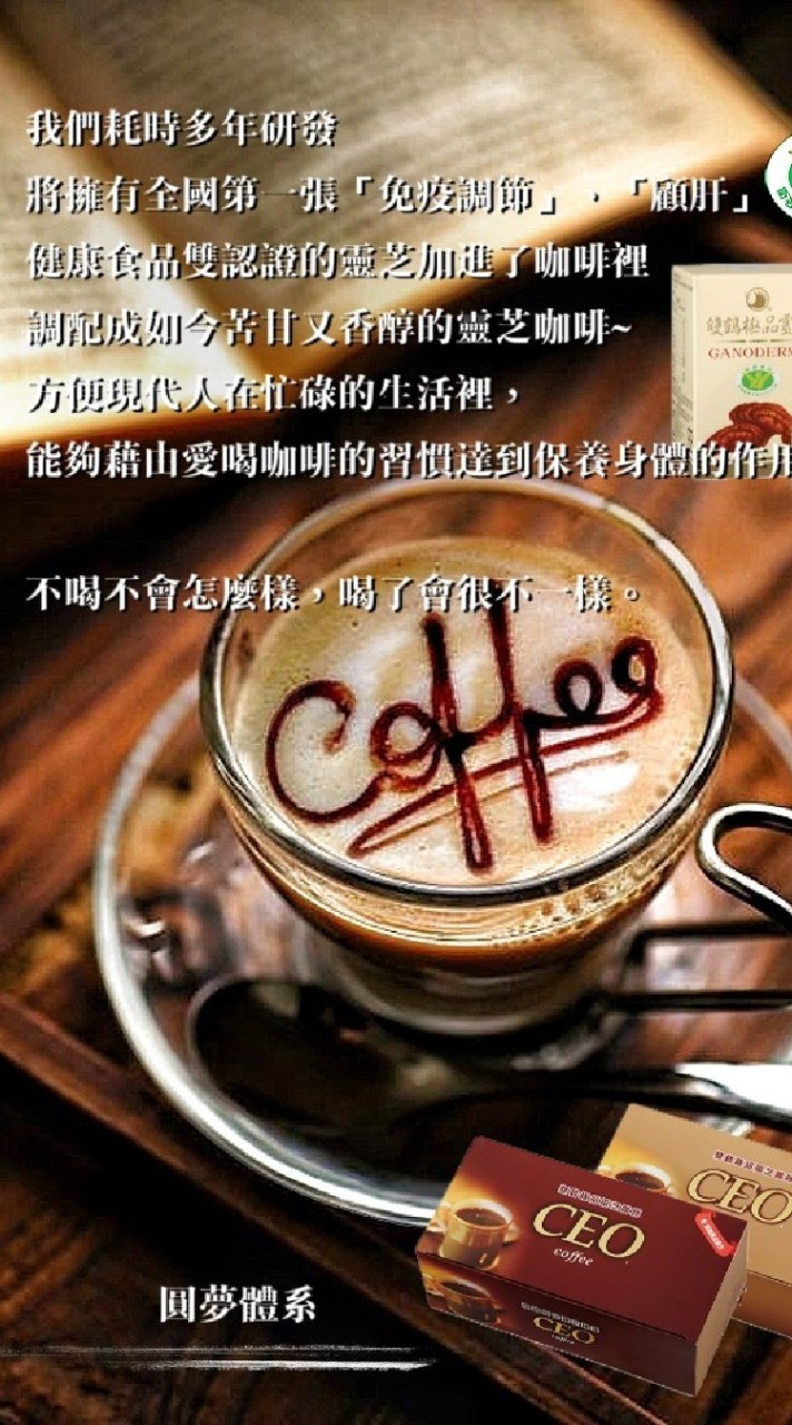 健康諮詢診療館☕️健康靈芝☕️養生/調理/改善/保健/塑身/美容/護髮/飲食管理/健康資訊交流/產品零售