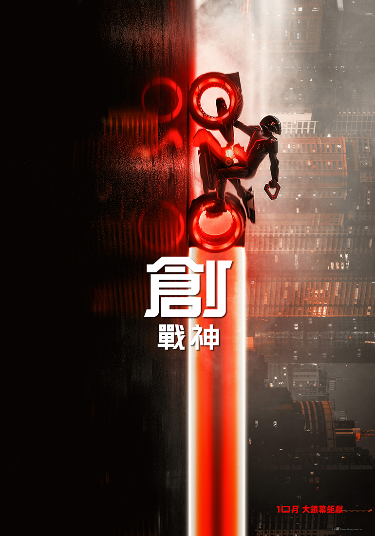 創：戰神 Tron: Ares