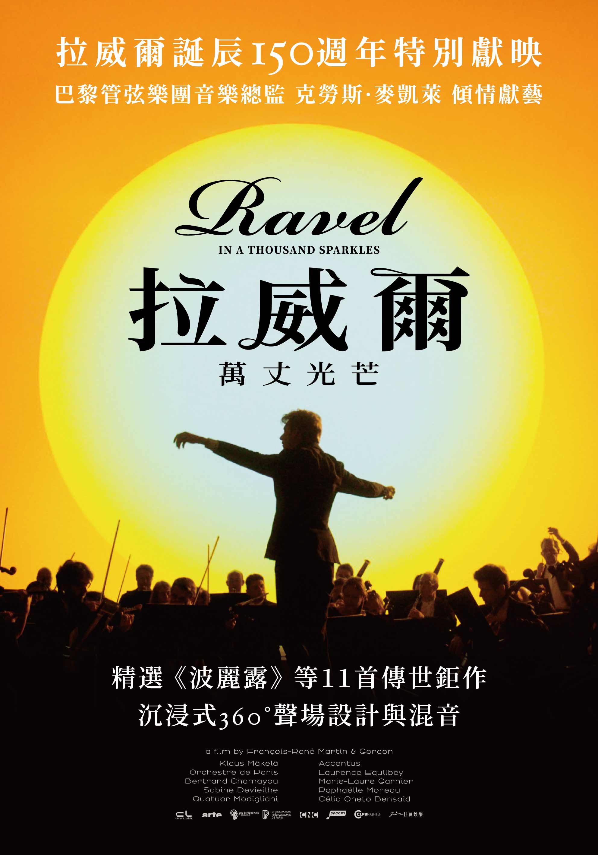 拉威爾：萬丈光芒 Ravel in a Thousand Sparkles