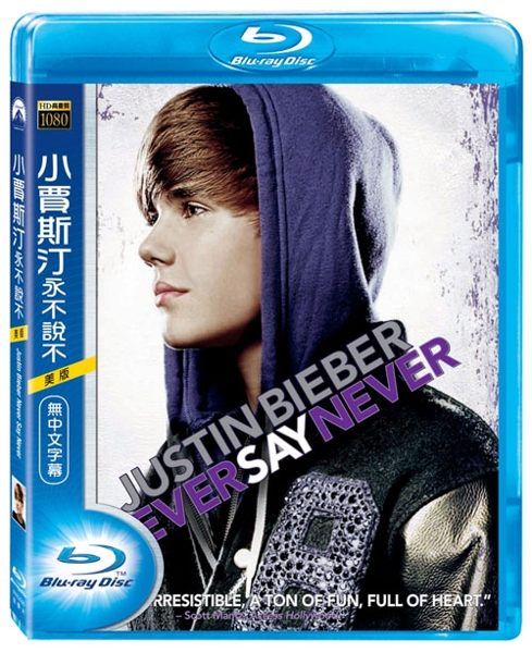 【停看聽音響唱片】【BD】小賈斯汀：永不說不 （美版）