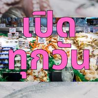 ตลาดซีฟู้ดออนไลน์ อัพเดททุกวัน