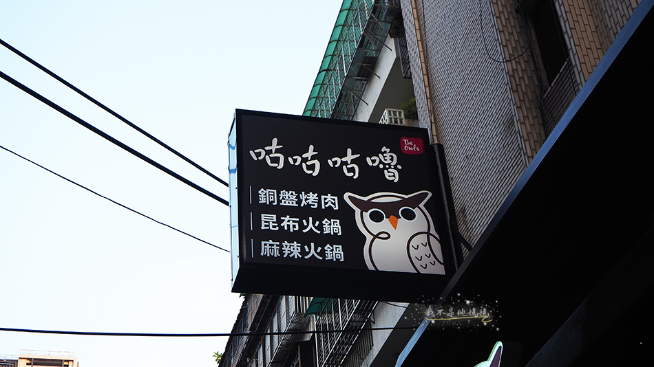 咕咕咕嚕火鍋專賣店,東區聚餐,東區包場,東區包廂,大安區聚餐,大安區尾牙,大安區春酒,東區尾牙,東區包場,東區耶誕大餐,東區火鍋平價