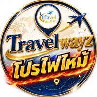 โปรไฟไหม้ พร้อมบิน ทัวร์ต่างประเทศ Travelwayz