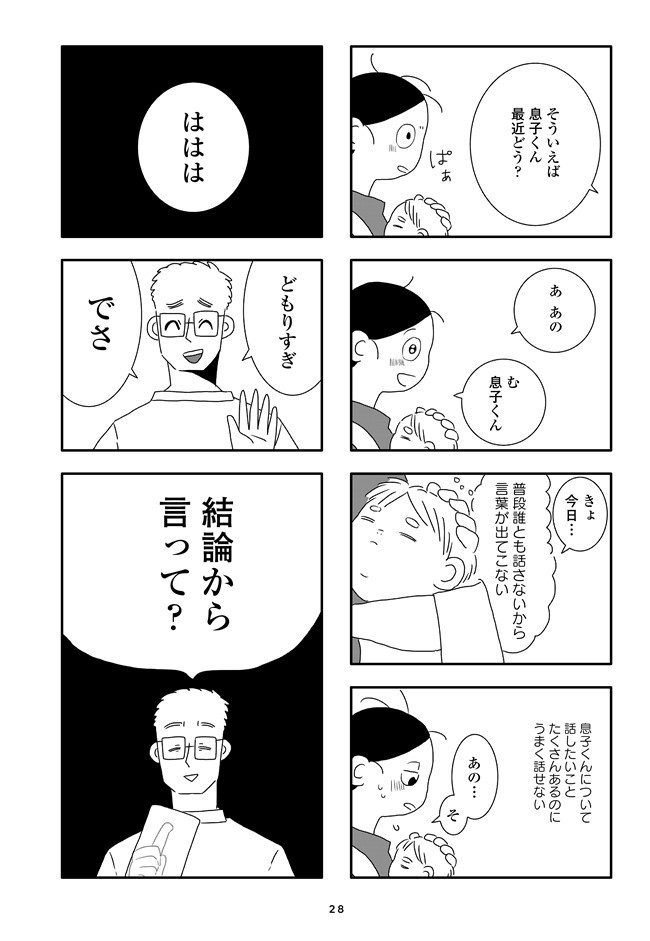 結論から言って 妻が話そうとした瞬間 夫が放った言葉がヒドすぎる 夫を捨てたい 5