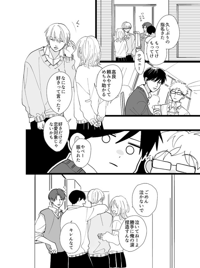 俺ばっか好きなんだよ／高良くんと天城くん㉞（ダ・ヴィンチWeb）