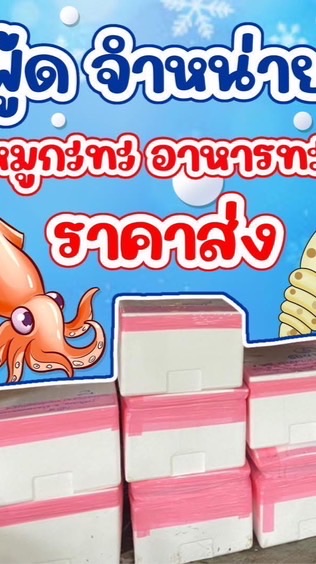 เพชรสมุทรซีฟู๊ด