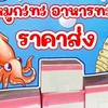 เพชรสมุทรซีฟู๊ด