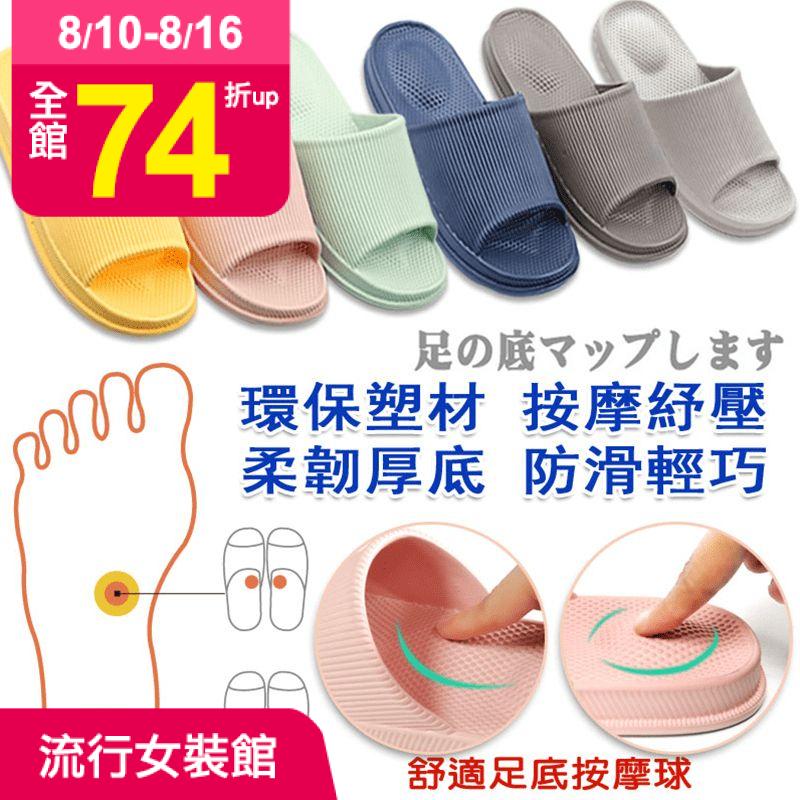 居家必備室內拖鞋，輕量防滑，好穿好走！鞋面獨特按摩顆粒，穿上拖鞋邊走邊按摩釋壓！親膚細緻材質，乾爽不黏腳！足弓曲弧面設計，貼合腳底，舒適自在！鞋底強韌軟彈減緩腳ㄚ衝擊！鞋底防滑紋，提升走路安全！防水快