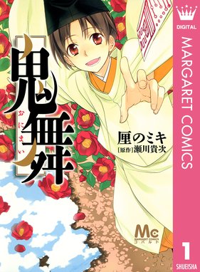 外つ神 外つ神 10 斎藤岬 Line マンガ